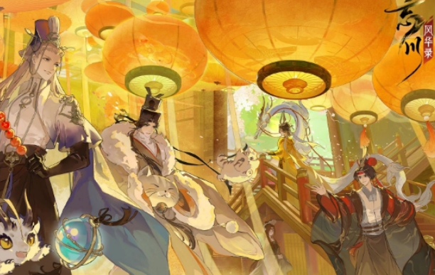《忘川风华录》四周年活动介绍 图2 《忘川风华录》四周年活动介绍 图2