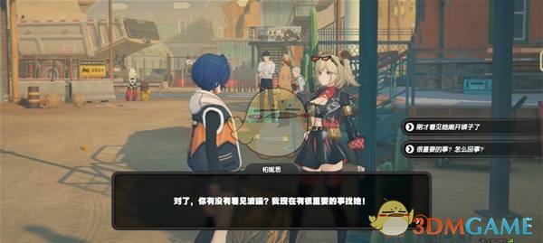 《绝区零》波可娜好感事件攻略 图7