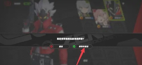 《绝区零》更换上阵角色步骤 图4