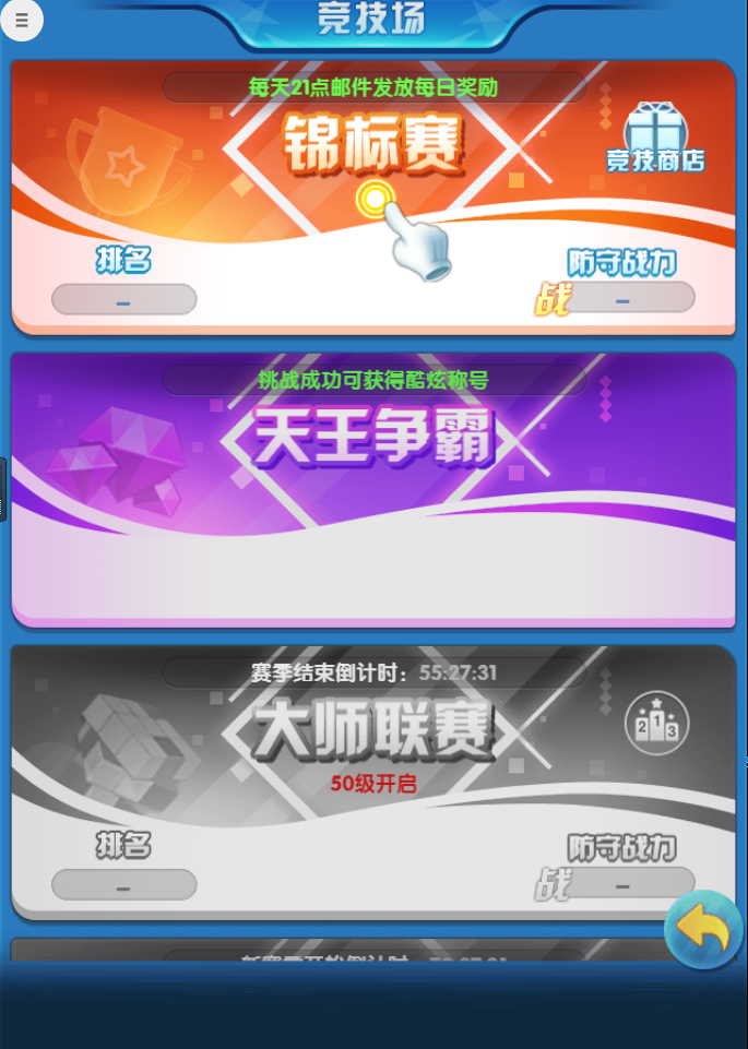 《怪兽宝贝》竞技场玩法介绍 图2