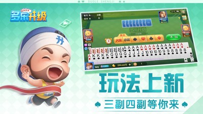 《多乐升级》游戏玩法技巧 图2