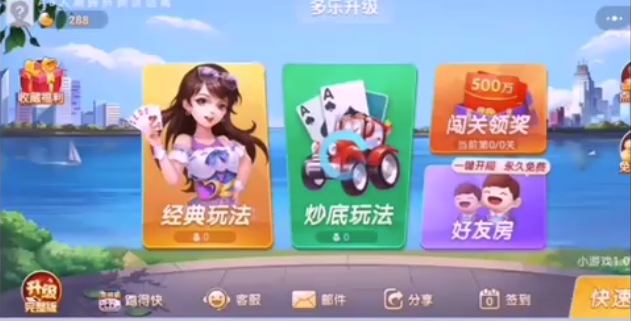 《多乐升级》特殊规则介绍 图2