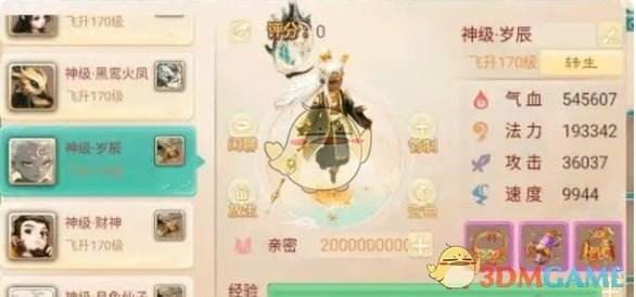 《大话西游》装备获取方法 图3