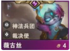 《金铲铲之战》s14薇古丝技能介绍 图2