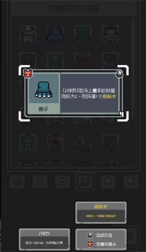 《魔王终局》全民入侵黑山羊流玩法攻略 图8