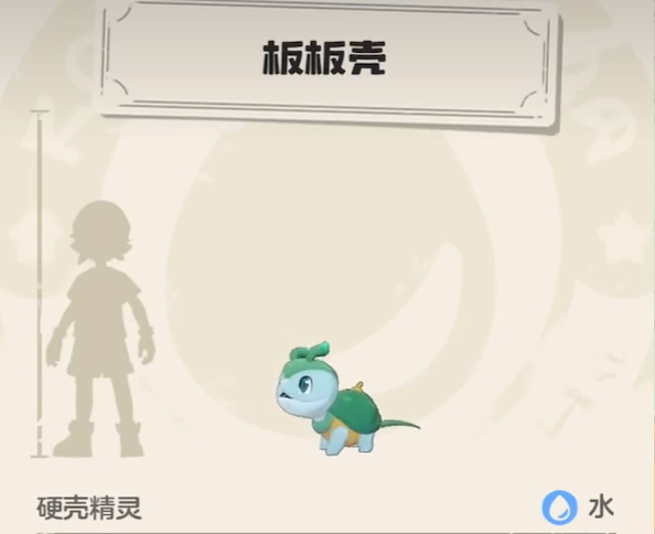《洛克王国：世界》乌龟介绍 图3