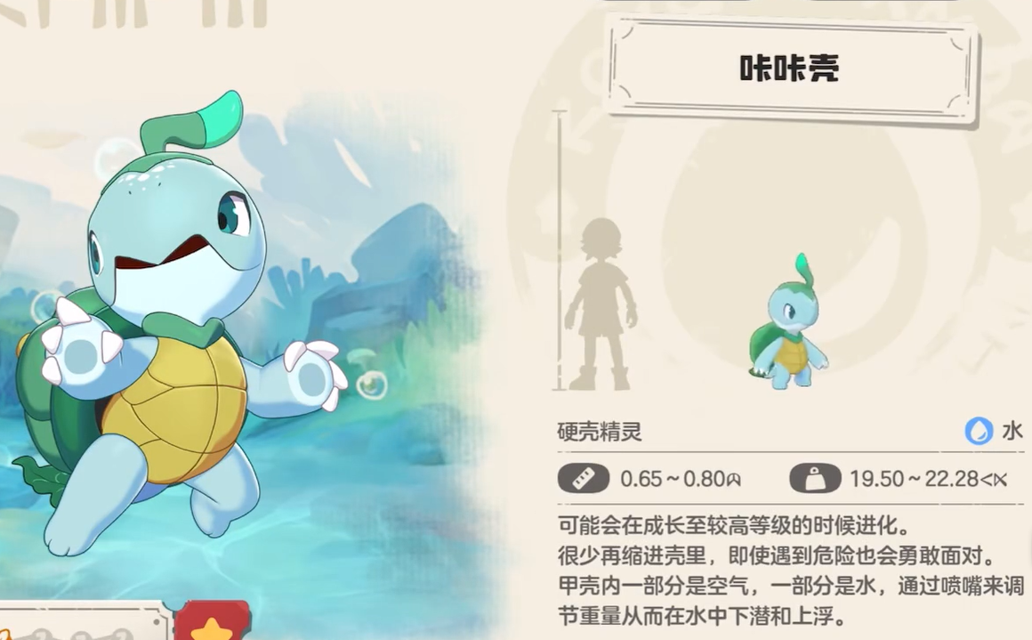 《洛克王国：世界》乌龟介绍 图7