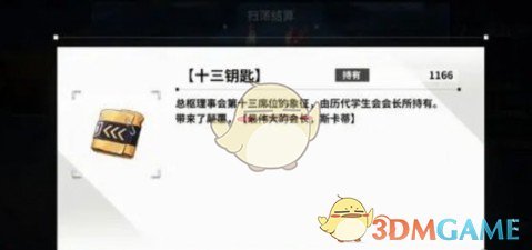 《苍雾世界》十三钥匙作用详解 图2