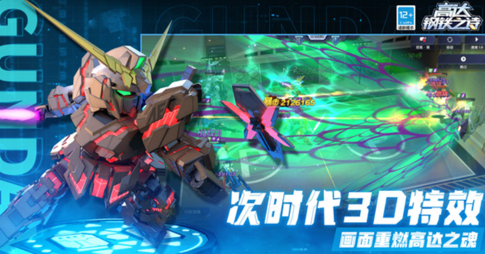 《高达钢铁之诗》沙扎比介绍 图2