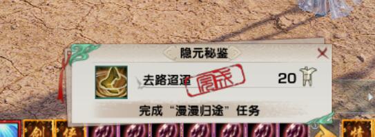 《剑网3》烽沙归预热活动攻略 图6