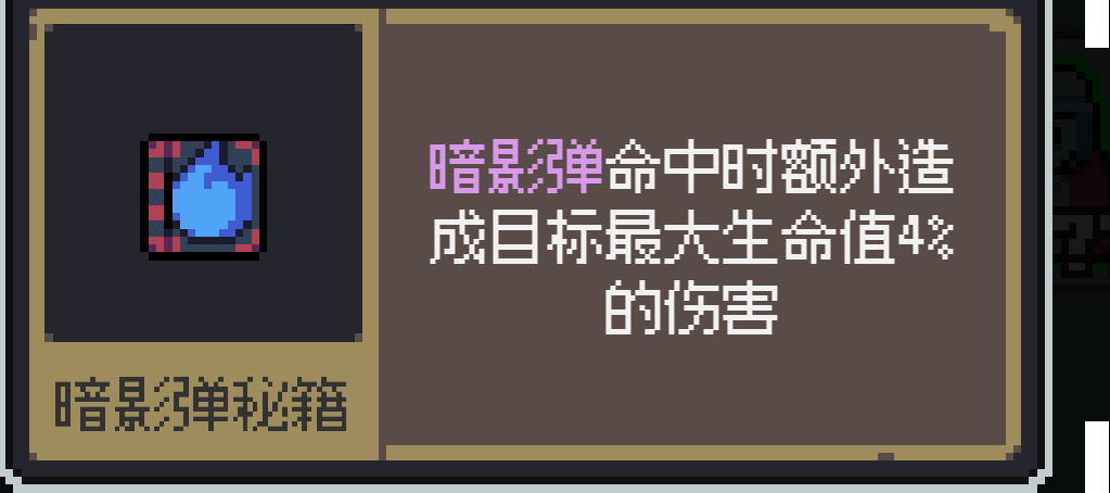 《魔王终局》全面入侵巴巴托斯构筑 图5