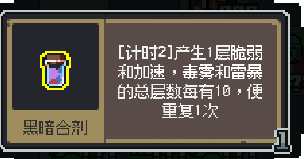 《魔王终局》全面入侵巴巴托斯构筑 图9
