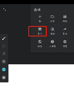 《painter》抠图教程 图2 《painter》抠图教程 图2