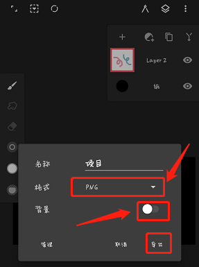 《painter》导出透明底教程 图6 《painter》导出透明底教程 图6