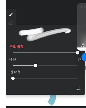 《painter》调整笔刷不透明度教程 图3 《painter》调整笔刷不透明度教程 图3