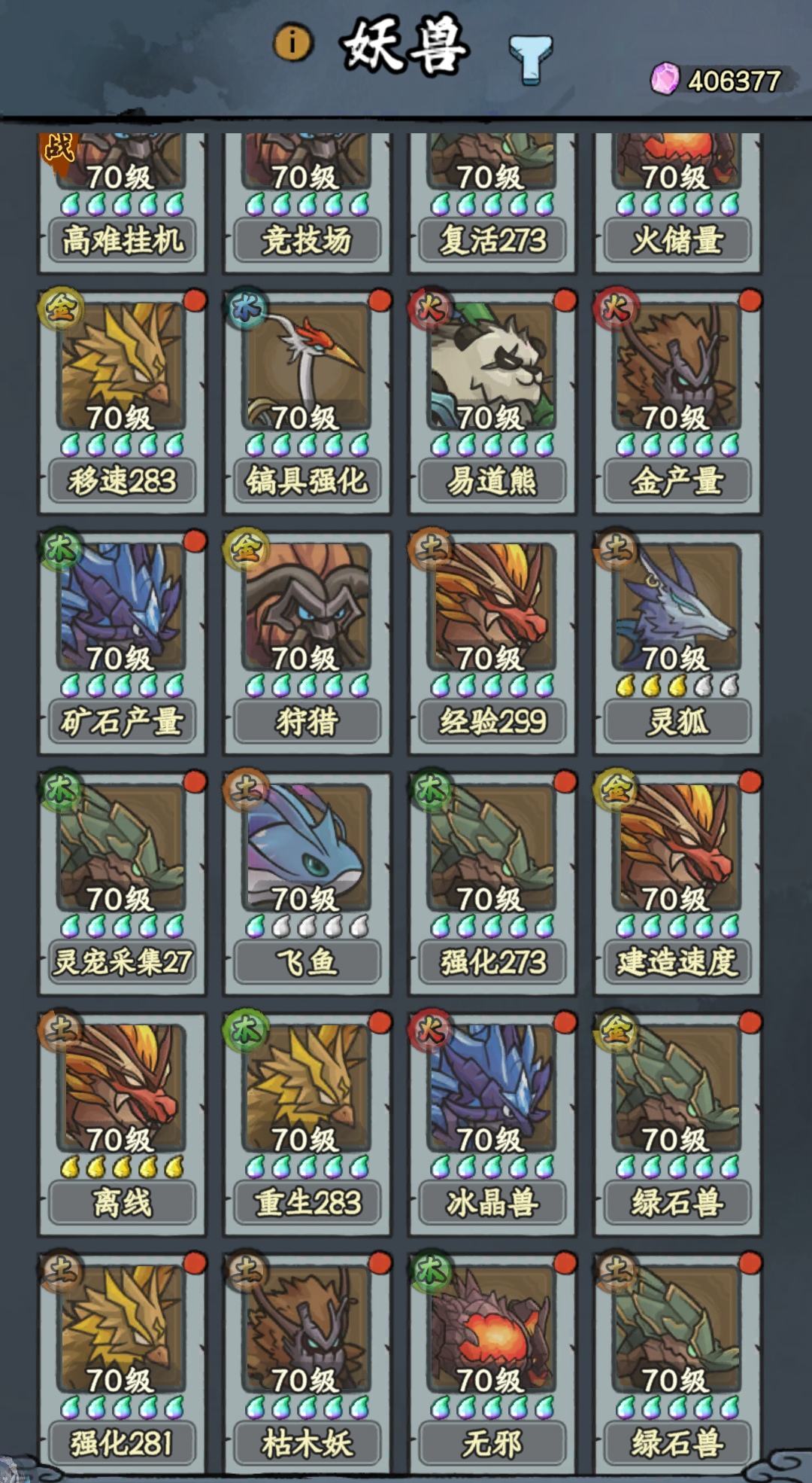 《大梦道心录》妖兽推荐 图3 《大梦道心录》妖兽推荐 图3