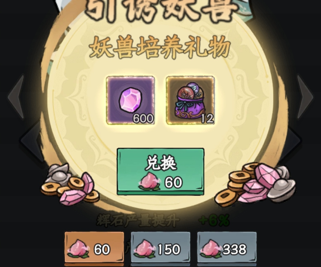 《大梦道心录》新手入门基础知识篇 图3
