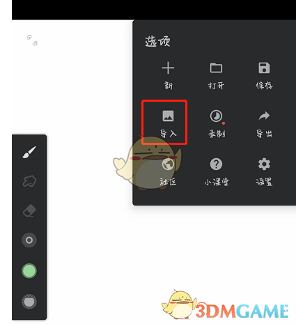 《painter》导入图片教程 图2