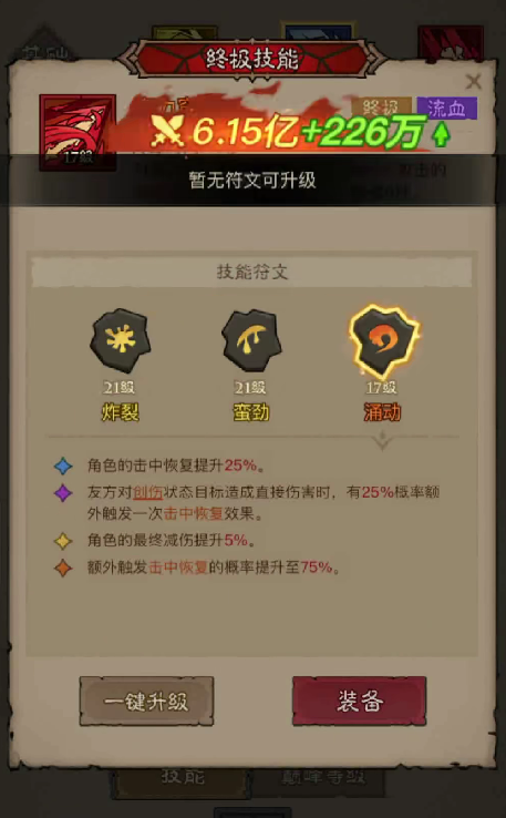 《英雄没有闪》贫民侍从培养攻略 图2