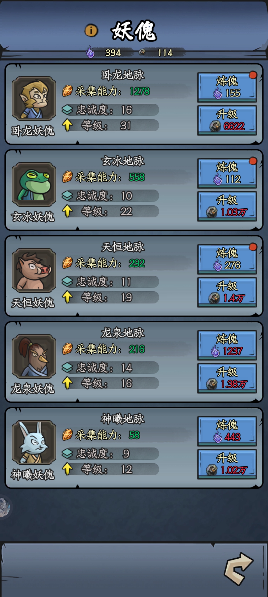 《大梦道心录》妖傀玩法详解 图2