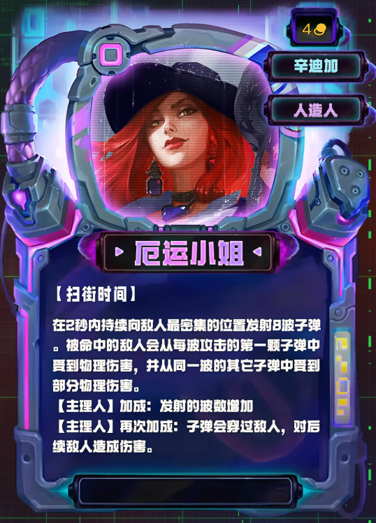 《金铲铲之战》S14全四费卡一览 图2 《金铲铲之战》S14全四费卡一览 图2