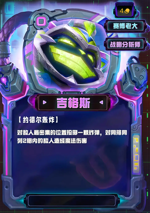《金铲铲之战》S14全四费卡一览 图3 《金铲铲之战》S14全四费卡一览 图3