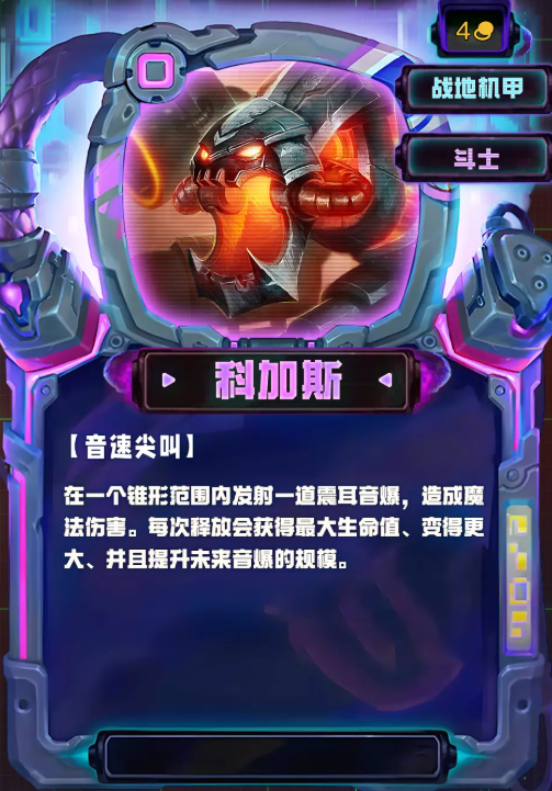 《金铲铲之战》S14全四费卡一览 图5 《金铲铲之战》S14全四费卡一览 图5