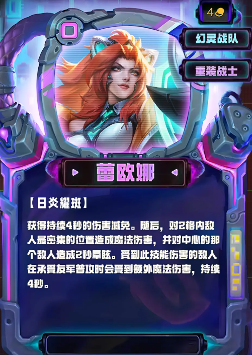 《金铲铲之战》S14全四费卡一览 图7 《金铲铲之战》S14全四费卡一览 图7