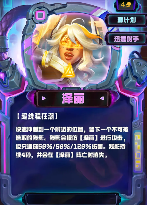 《金铲铲之战》S14全四费卡一览 图10 《金铲铲之战》S14全四费卡一览 图10