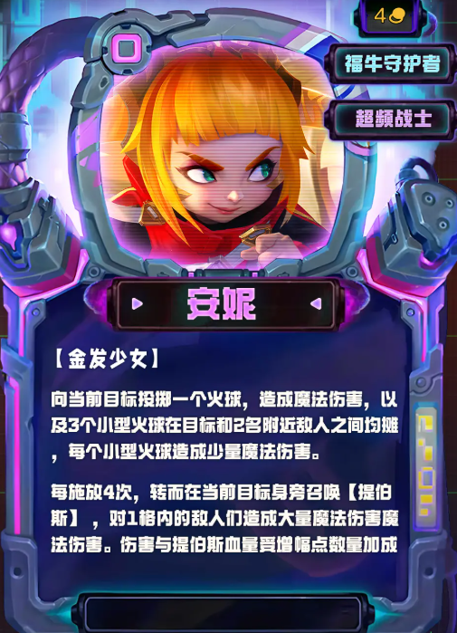 《金铲铲之战》S14全四费卡一览 图11 《金铲铲之战》S14全四费卡一览 图11