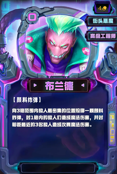 《金铲铲之战》S14全四费卡一览 图12 《金铲铲之战》S14全四费卡一览 图12