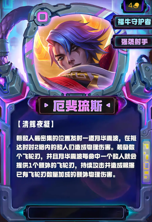 《金铲铲之战》S14全四费卡一览 图13 《金铲铲之战》S14全四费卡一览 图13