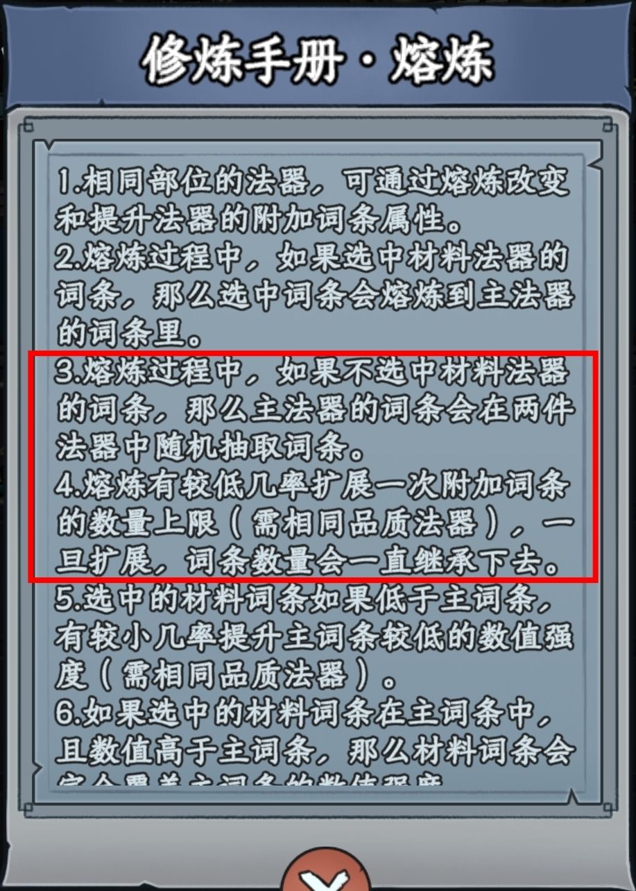 《大梦道心录》装备熔炼攻略 图2