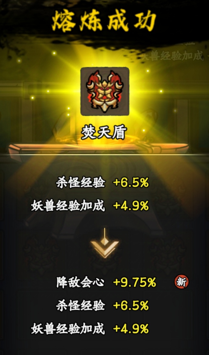 《大梦道心录》装备熔炼攻略 图5