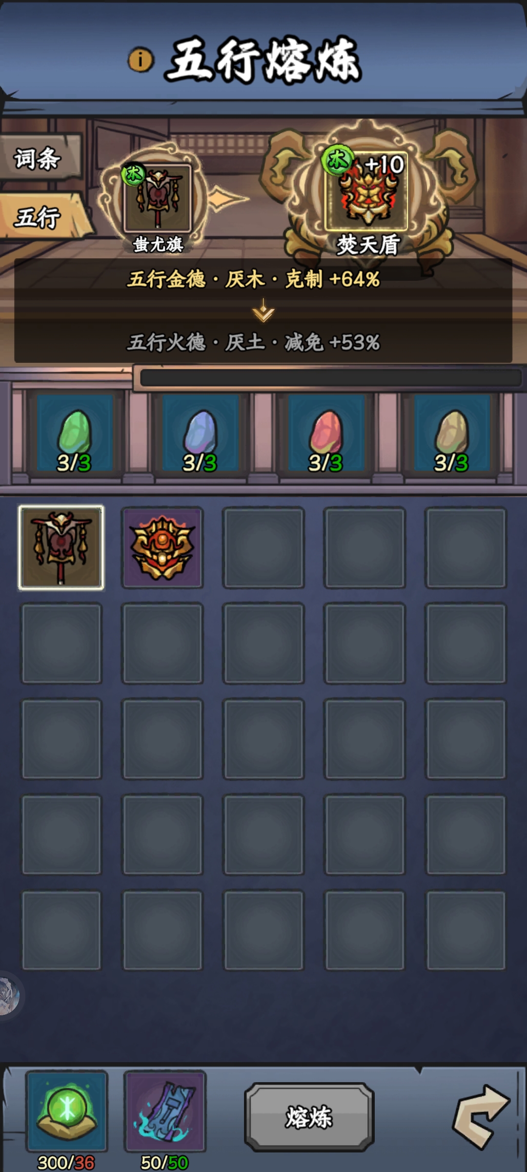 《大梦道心录》装备熔炼攻略 图6