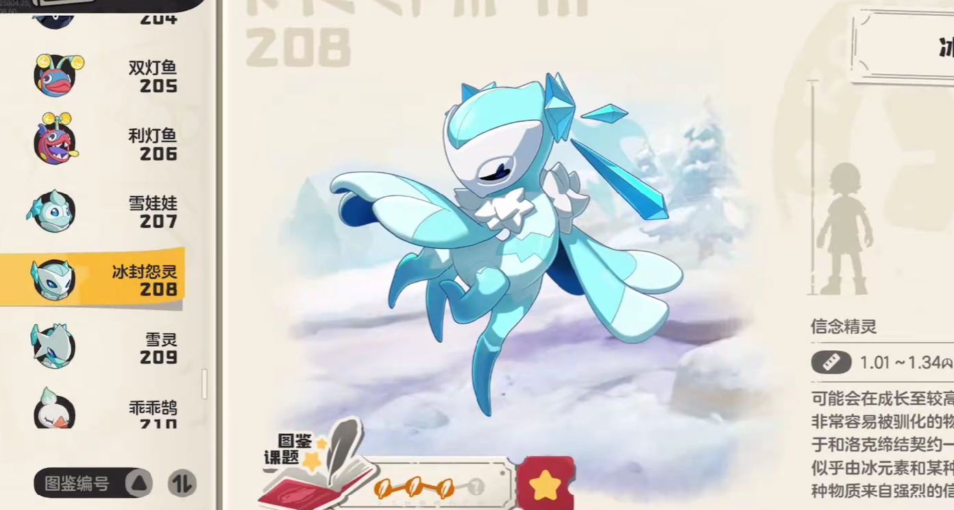 《洛克王国:世界》绯雪强度介绍 图4 《洛克王国:世界》绯雪强度介绍 图4