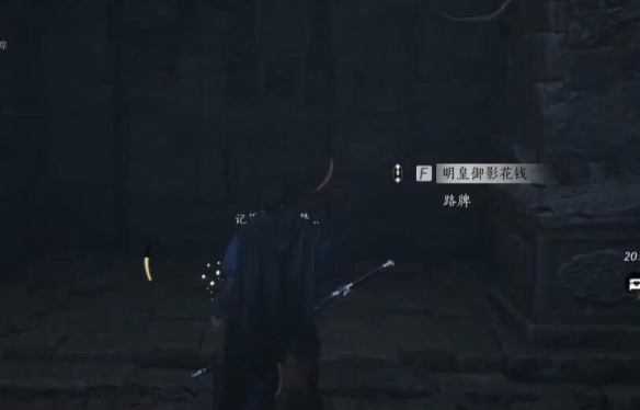 《燕云十六声》绝世神兵十六枚花钱位置介绍 图31
