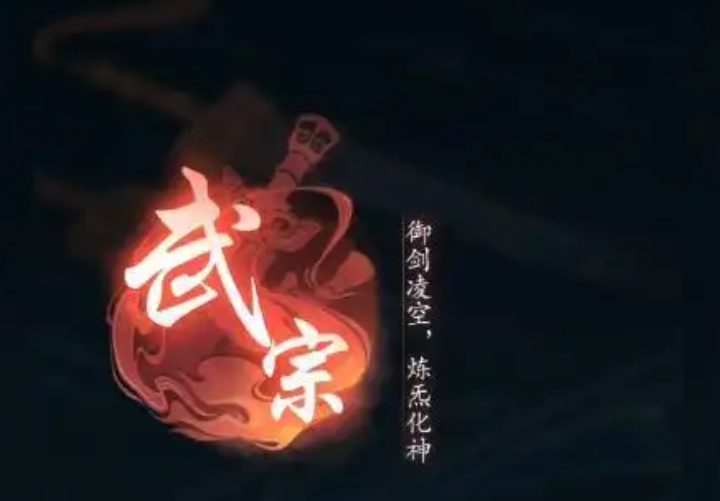 《踏风行》武宗神通搭配推荐 图3