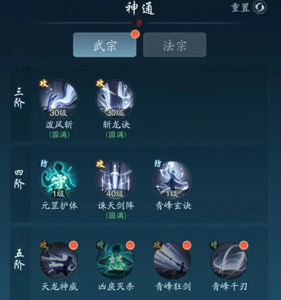 《踏风行》武宗神通搭配推荐 图4
