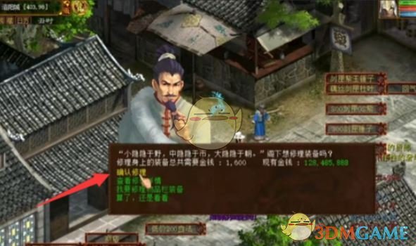 《大话西游》装备耐久度修复攻略 图2