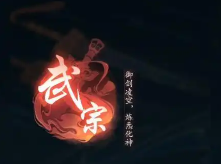 《踏风行》武宗技能搭配攻略 图3