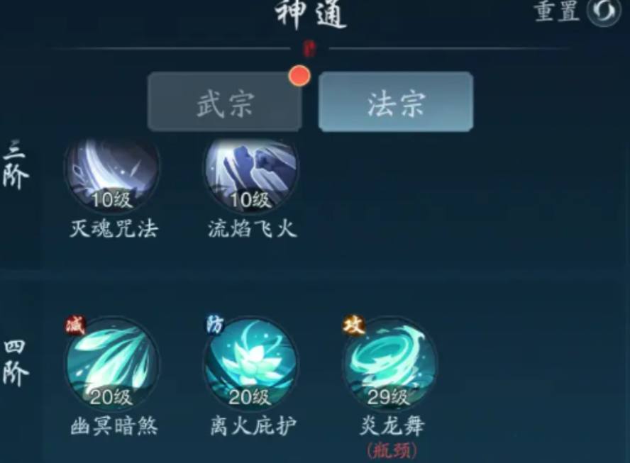 《踏风行》武宗技能搭配攻略 图4