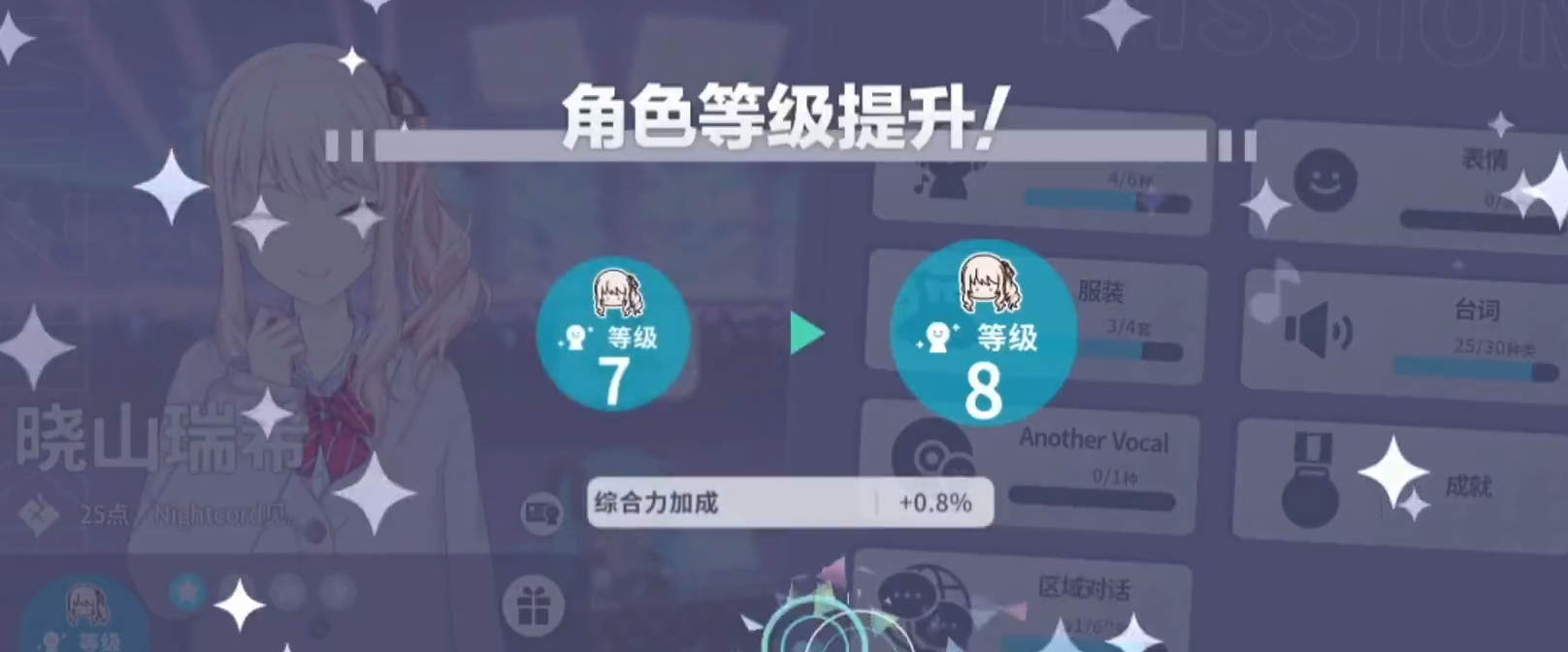 《初音未来：缤纷舞台》养成攻略 图5