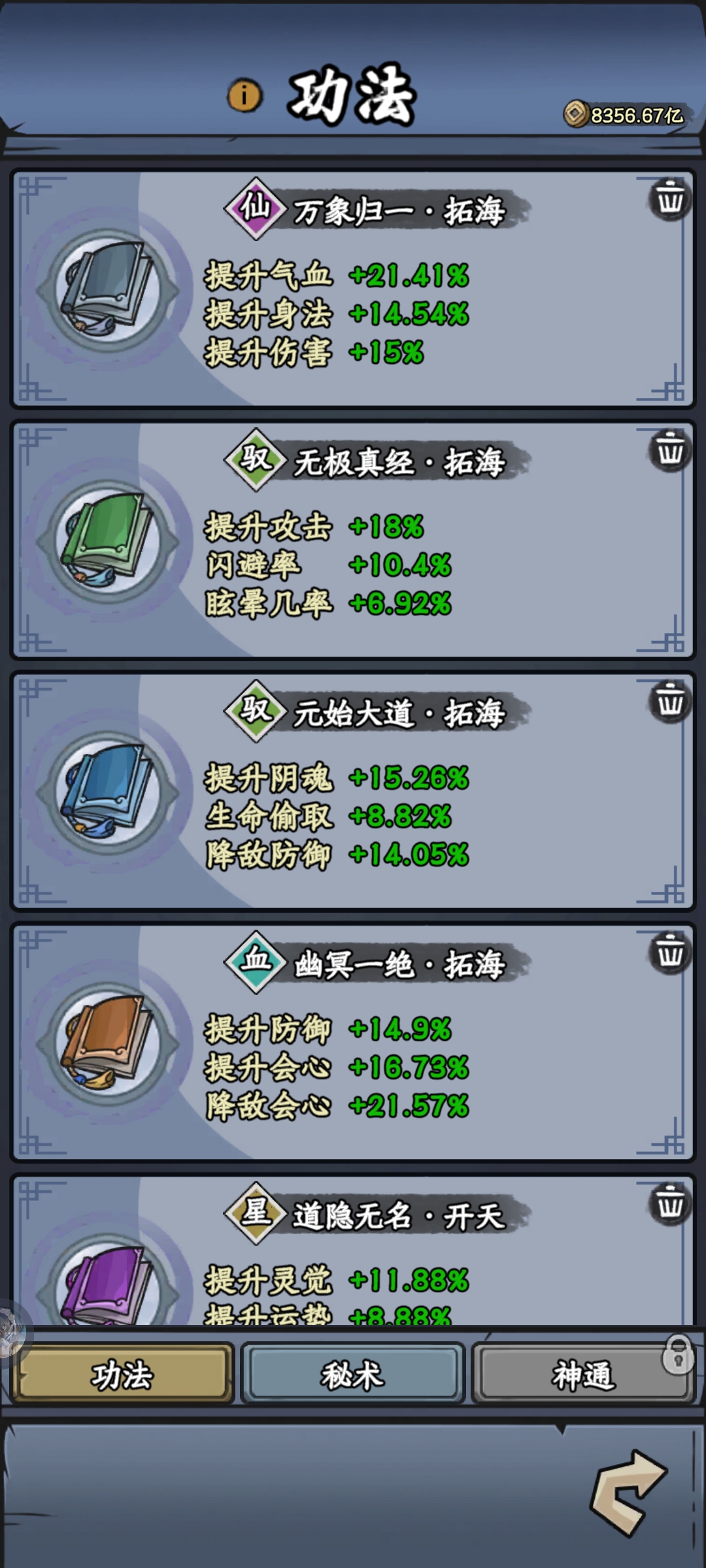 《大梦道心录》功法秘术攻略大全 图2
