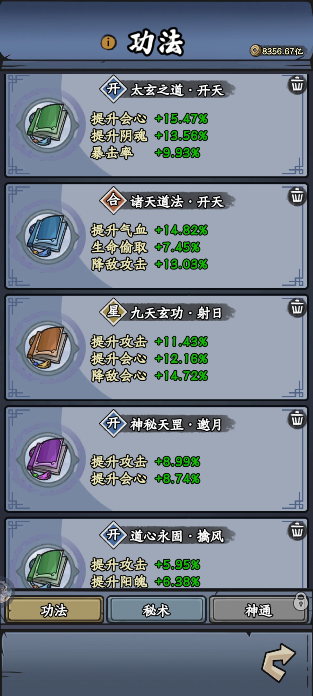 《大梦道心录》功法秘术攻略大全 图3