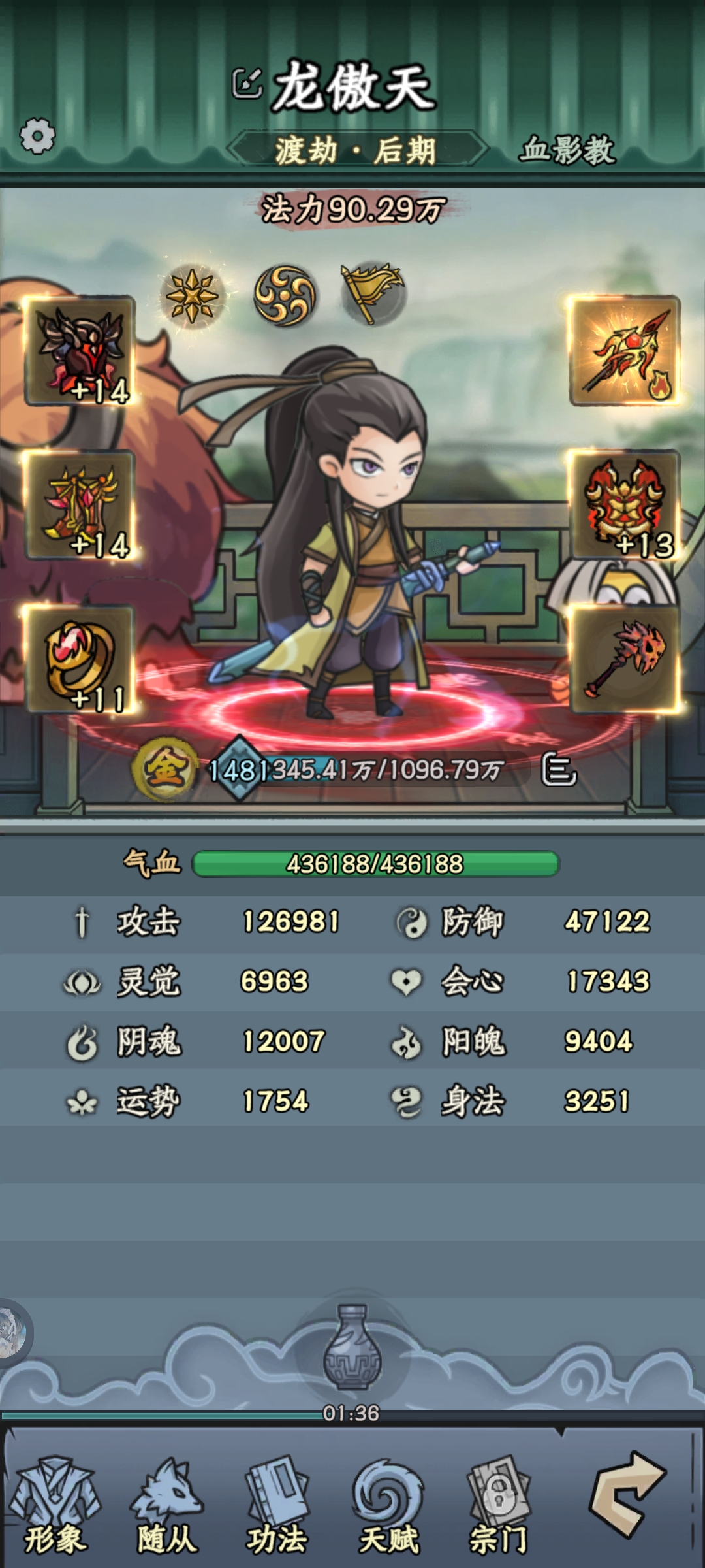 《大梦道心录》功法秘术攻略大全 图4
