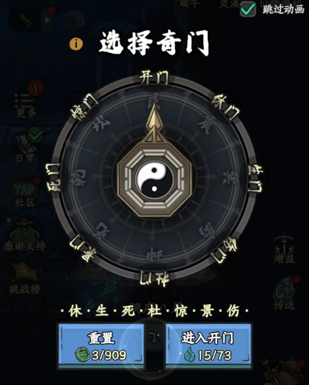 《大梦道心录》副本秘境挑战篇 图10