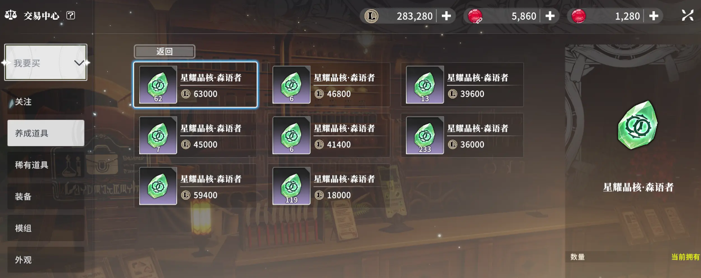 《星痕共鸣》货币介绍 图3