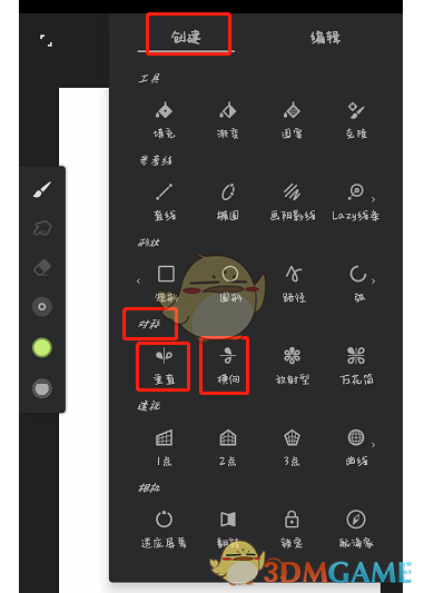 《painter》对称画图教程 图2