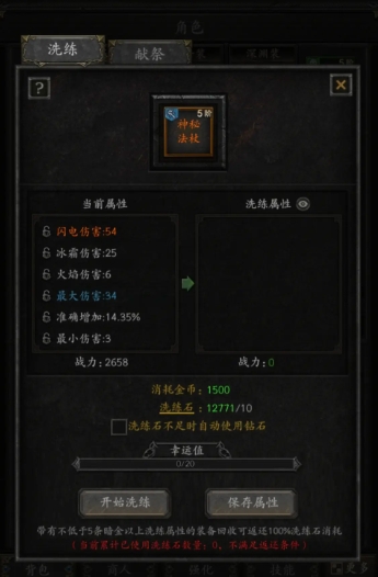 《无尽寒冬》装备洗炼技巧 图2